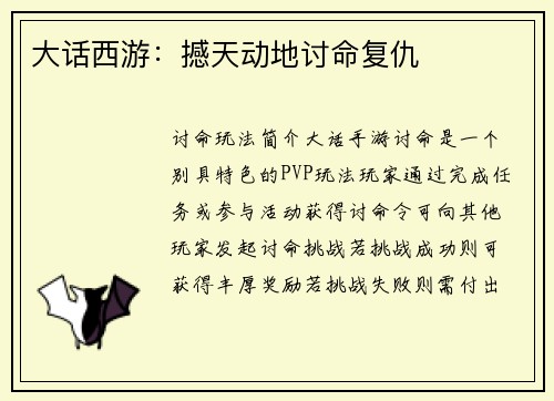 大话西游：撼天动地讨命复仇