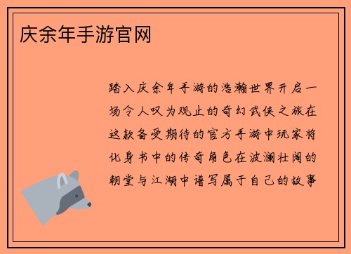 庆余年手游官网