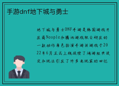 手游dnf地下城与勇士