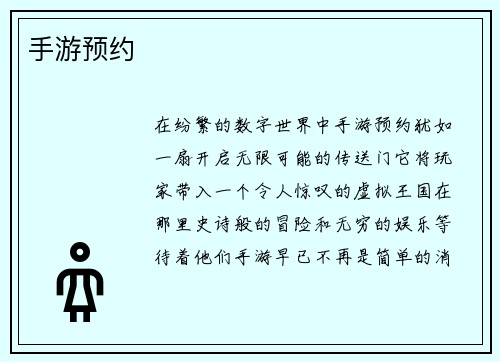 手游预约