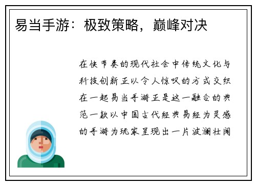 易当手游：极致策略，巅峰对决